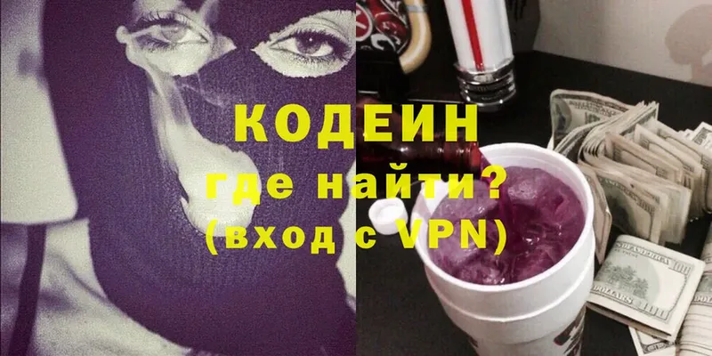 Codein напиток Lean (лин)  Североуральск 